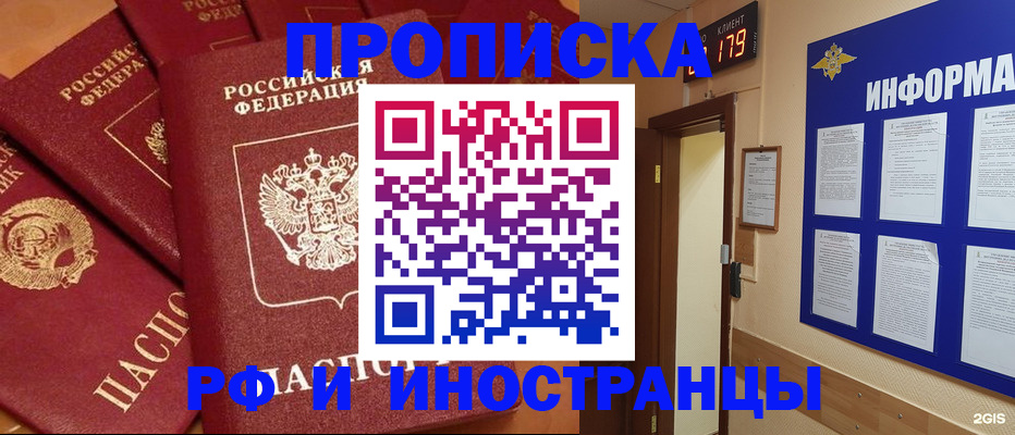 прописка регистрация в Пензенской области