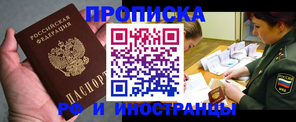 временная регистрация купить в Пензенской области