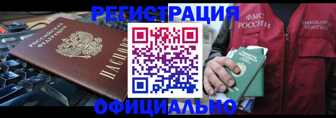 прописка регистрация в Пензенской области