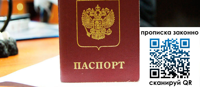 регистрация в Пензенской области прописка в Пензенской области